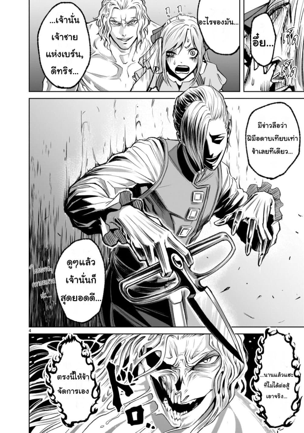 Rosen Garten Saga page 4