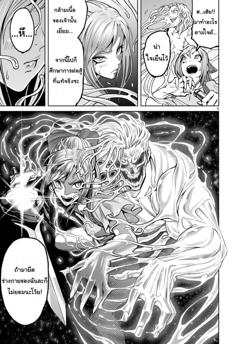 Rosen Garten Saga page 5