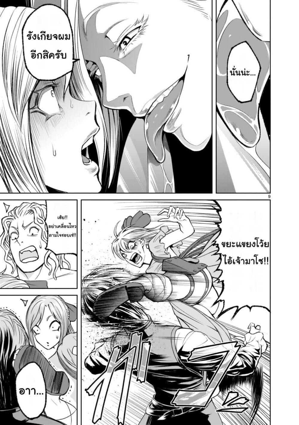 Rosen Garten Saga page 9