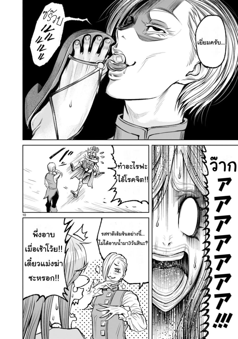 Rosen Garten Saga page 10
