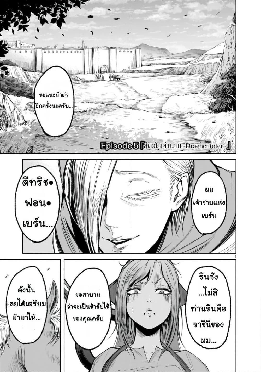 Rosen Garten Saga page 1