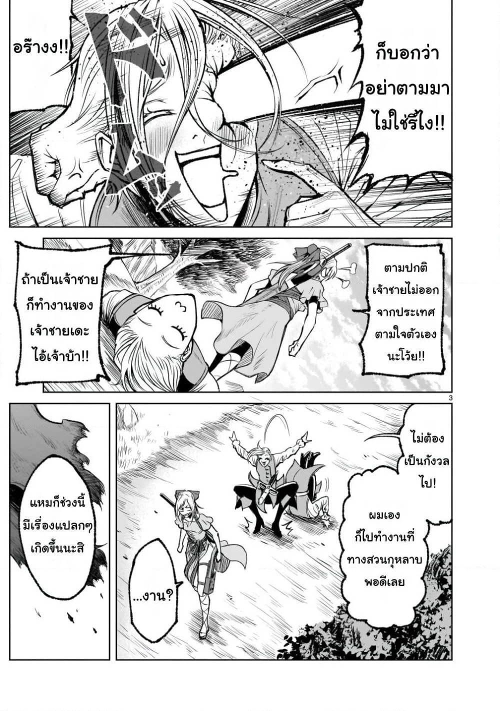 Rosen Garten Saga page 3
