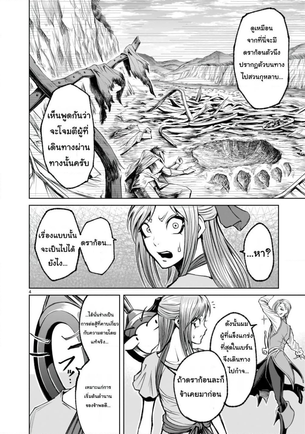 Rosen Garten Saga page 4