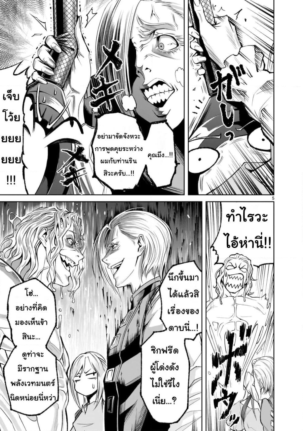 Rosen Garten Saga page 5