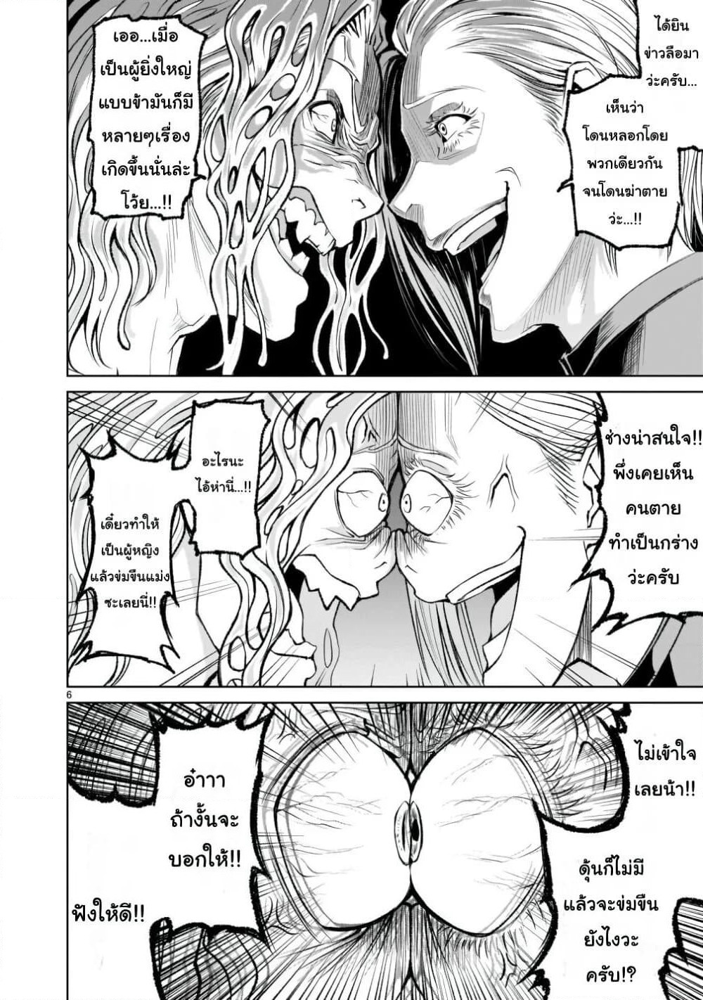 Rosen Garten Saga page 6