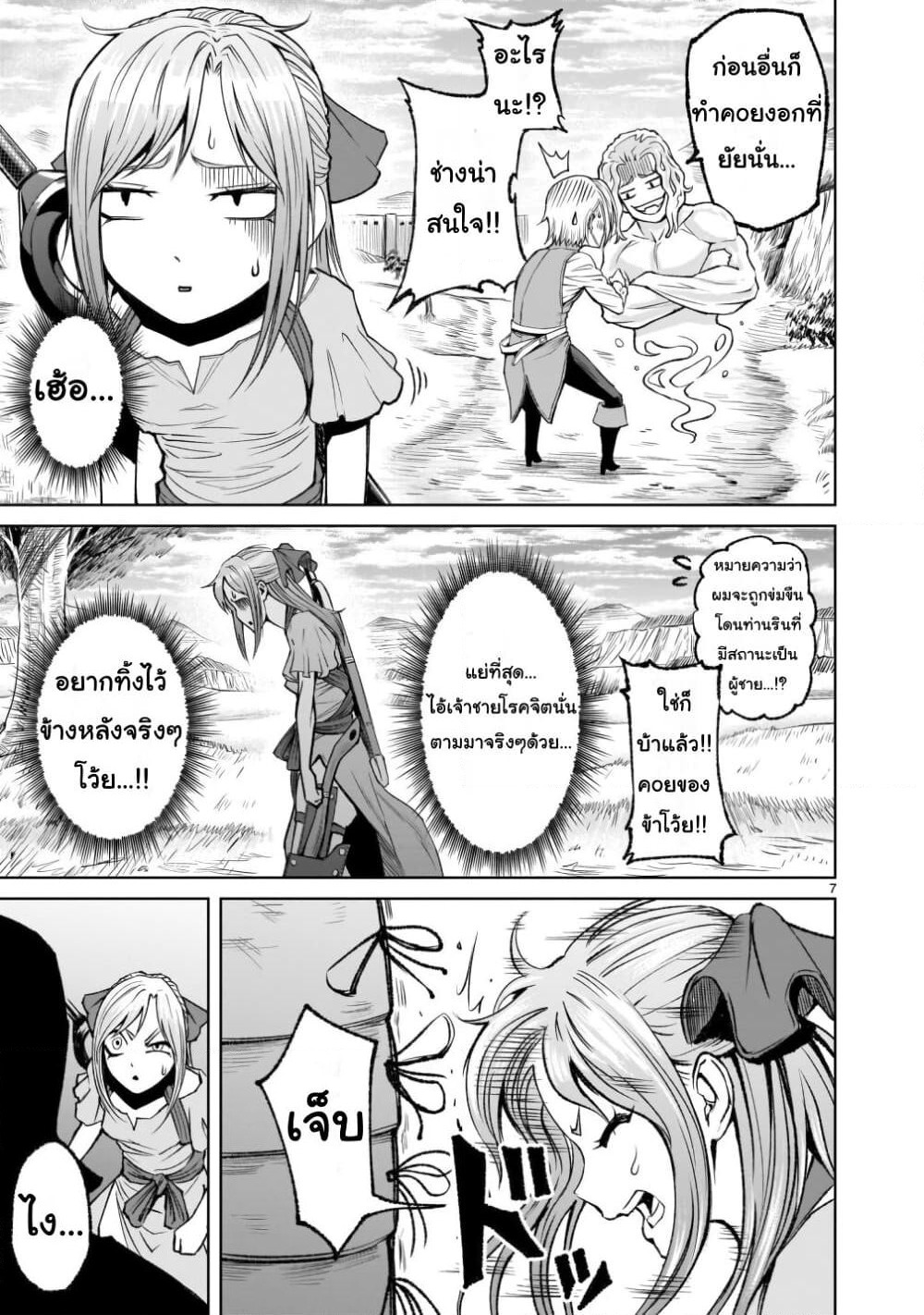 Rosen Garten Saga page 7
