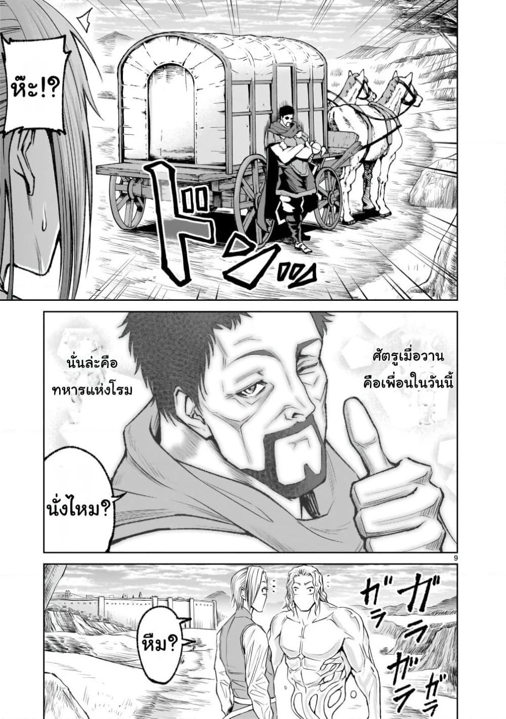 Rosen Garten Saga page 9