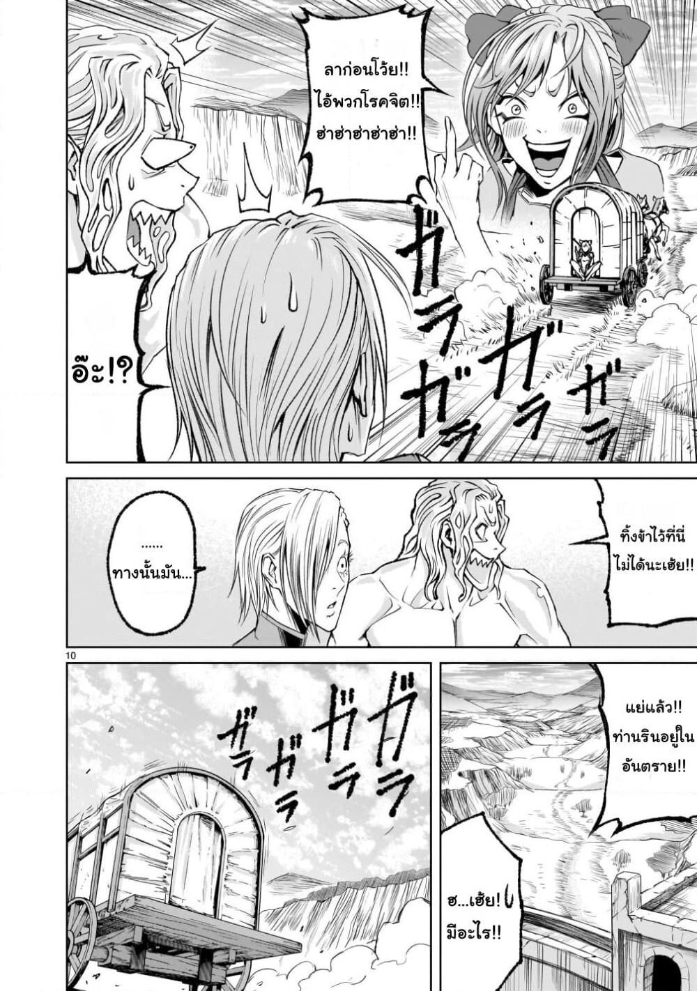 Rosen Garten Saga page 10