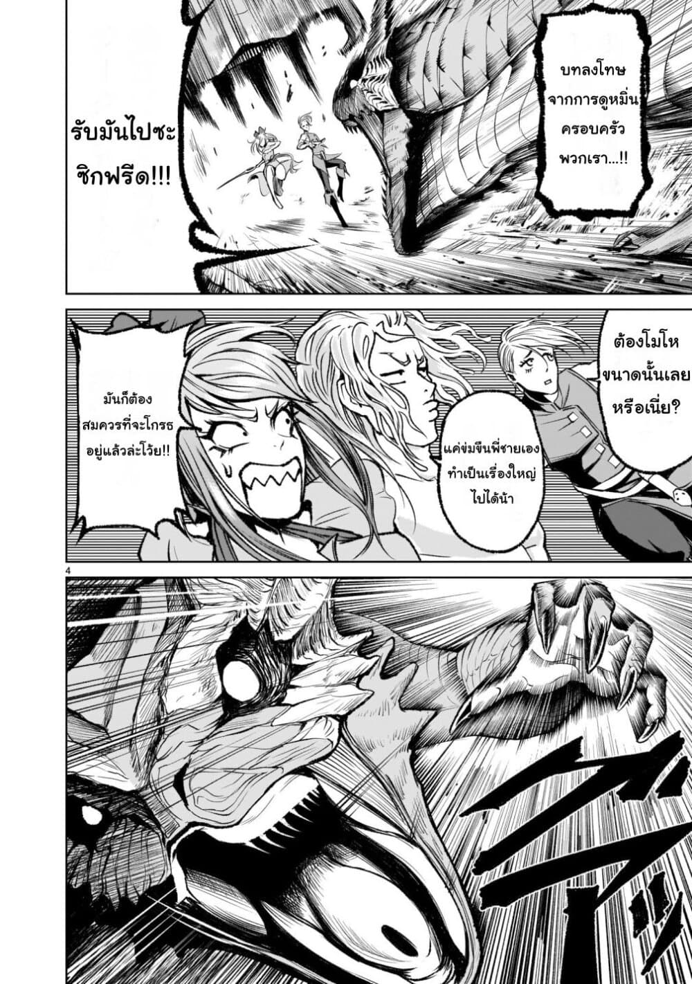 Rosen Garten Saga page 4