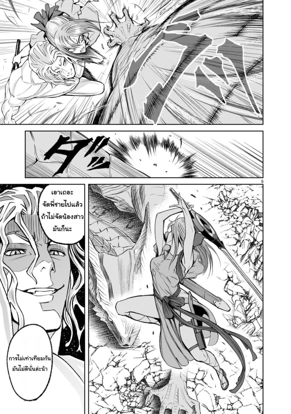 Rosen Garten Saga page 5
