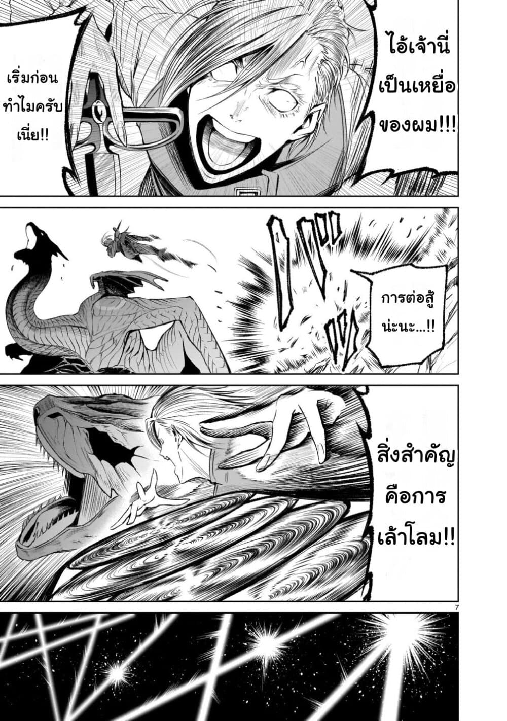 Rosen Garten Saga page 7