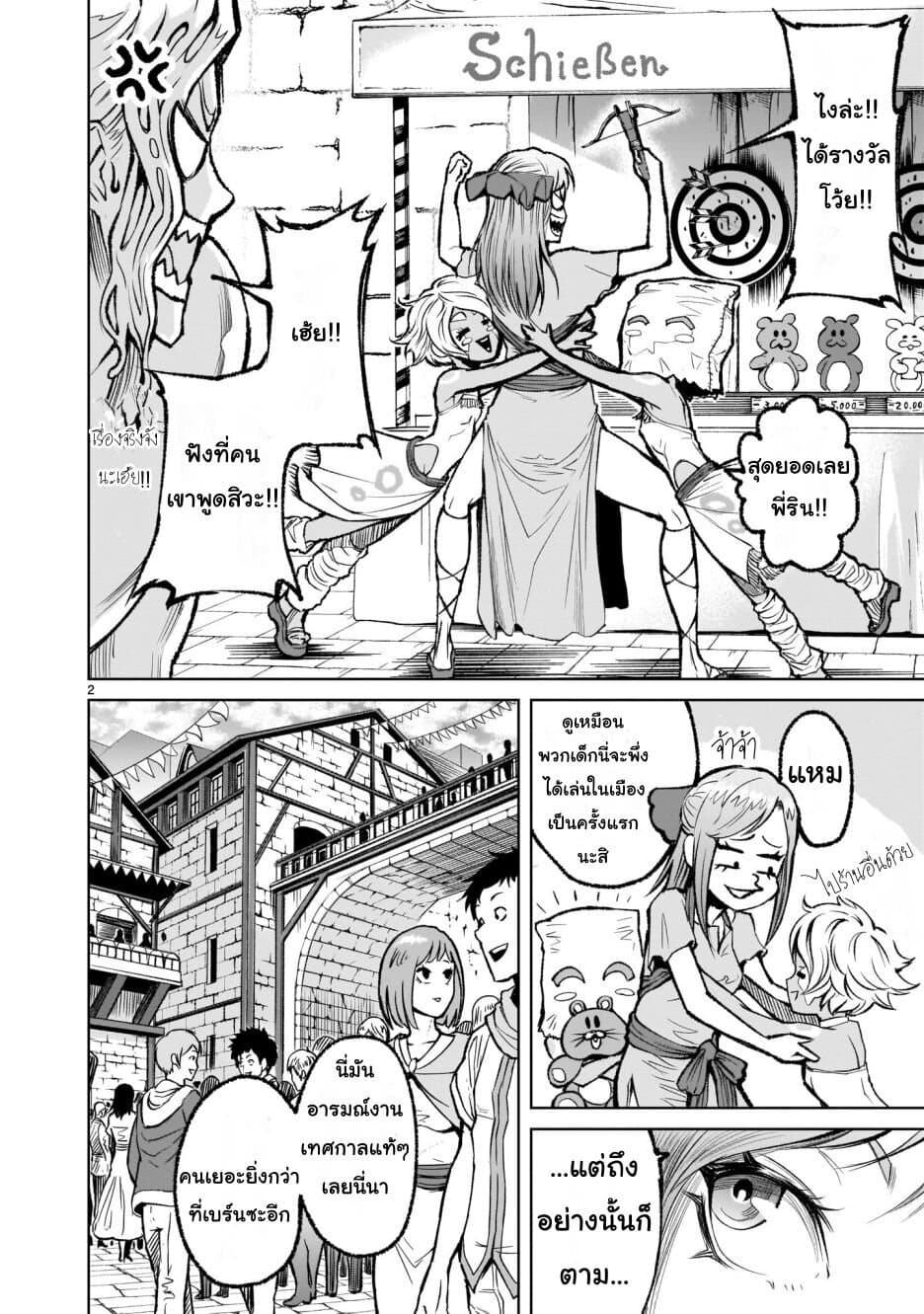 Rosen Garten Saga page 2