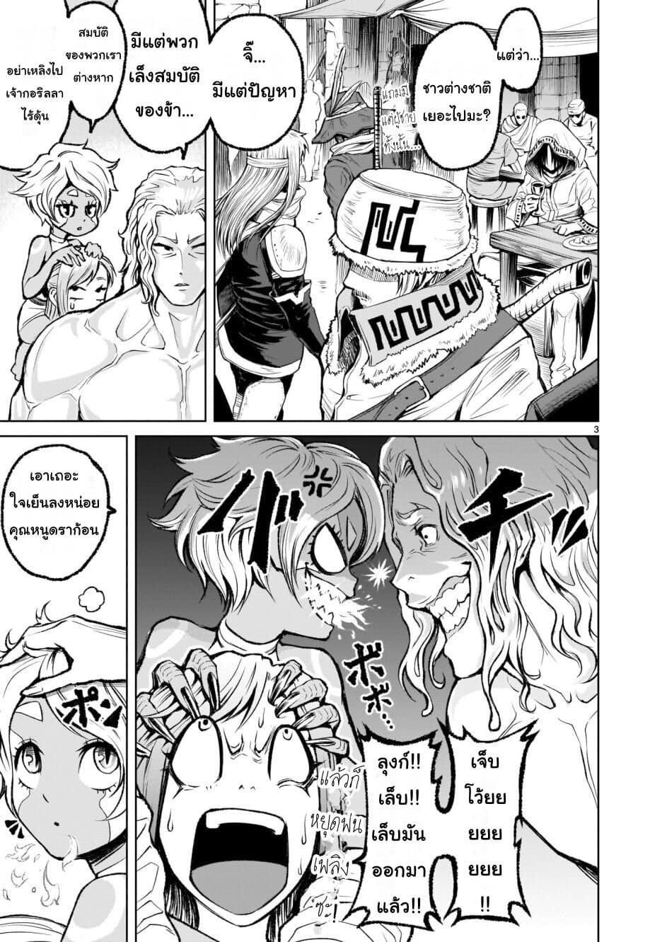 Rosen Garten Saga page 3