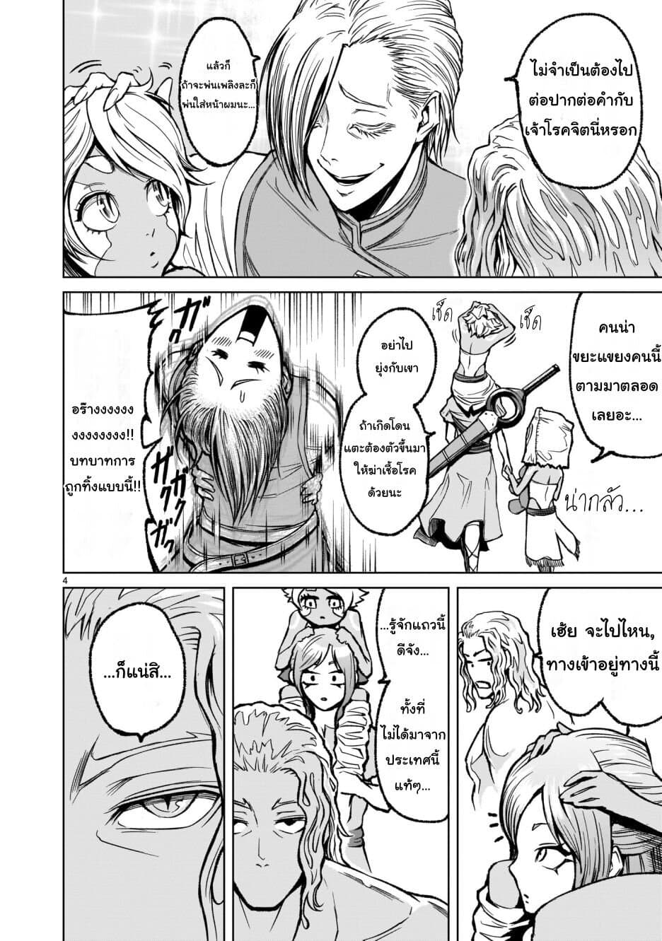 Rosen Garten Saga page 4