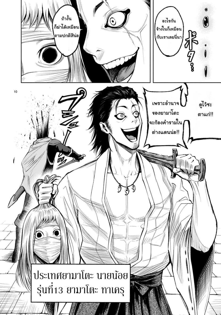 Rosen Garten Saga page 10