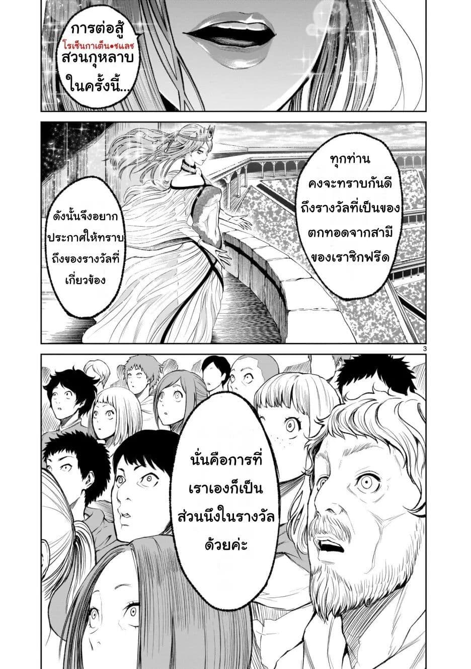 Rosen Garten Saga page 3