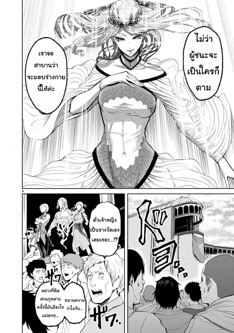 Rosen Garten Saga page 4