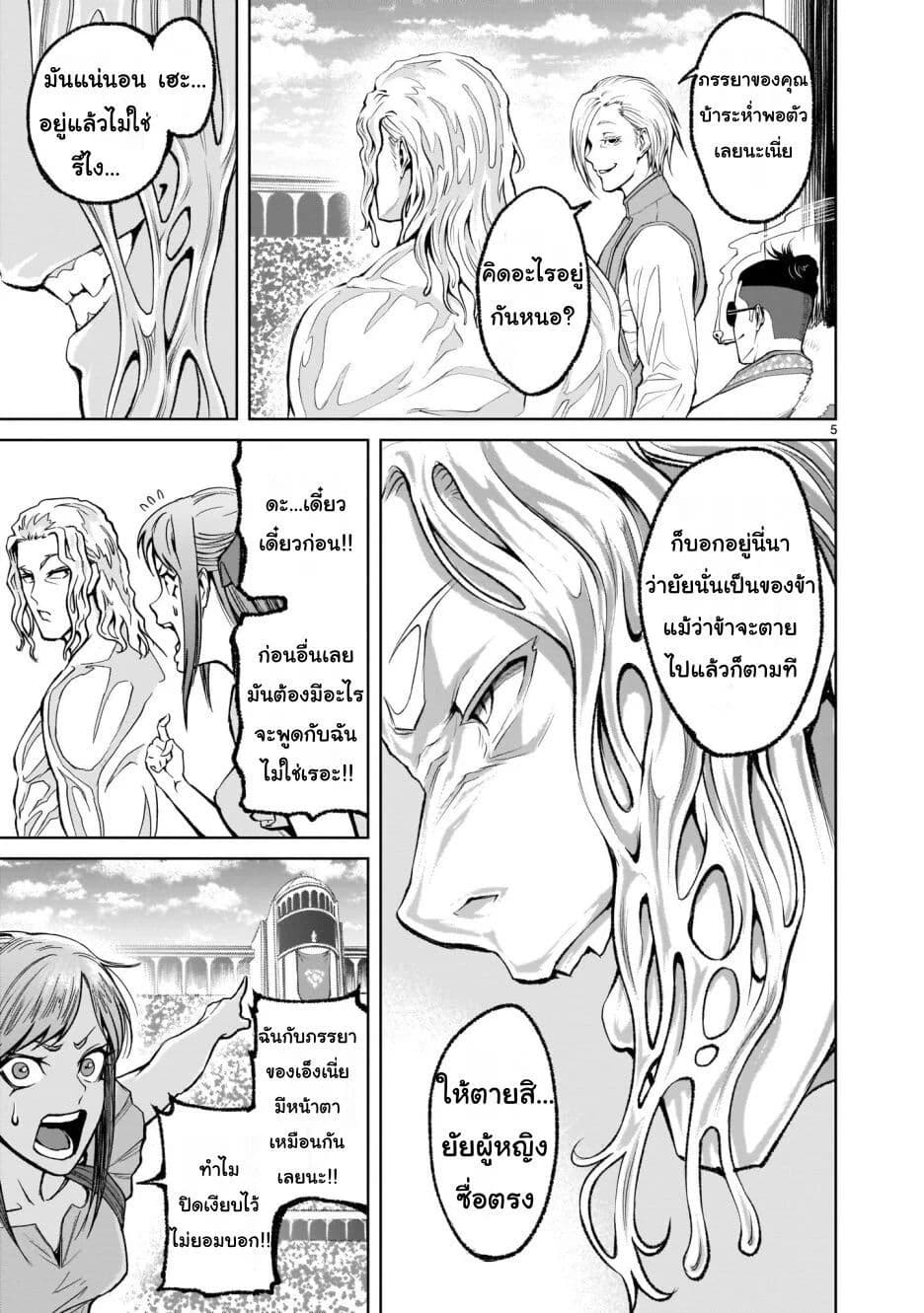 Rosen Garten Saga page 5