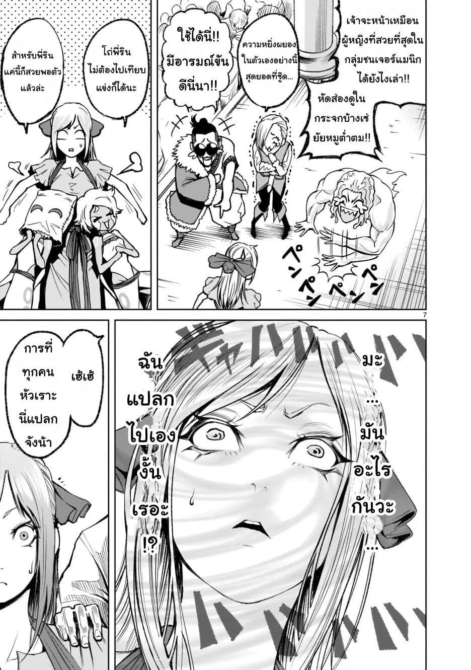 Rosen Garten Saga page 7