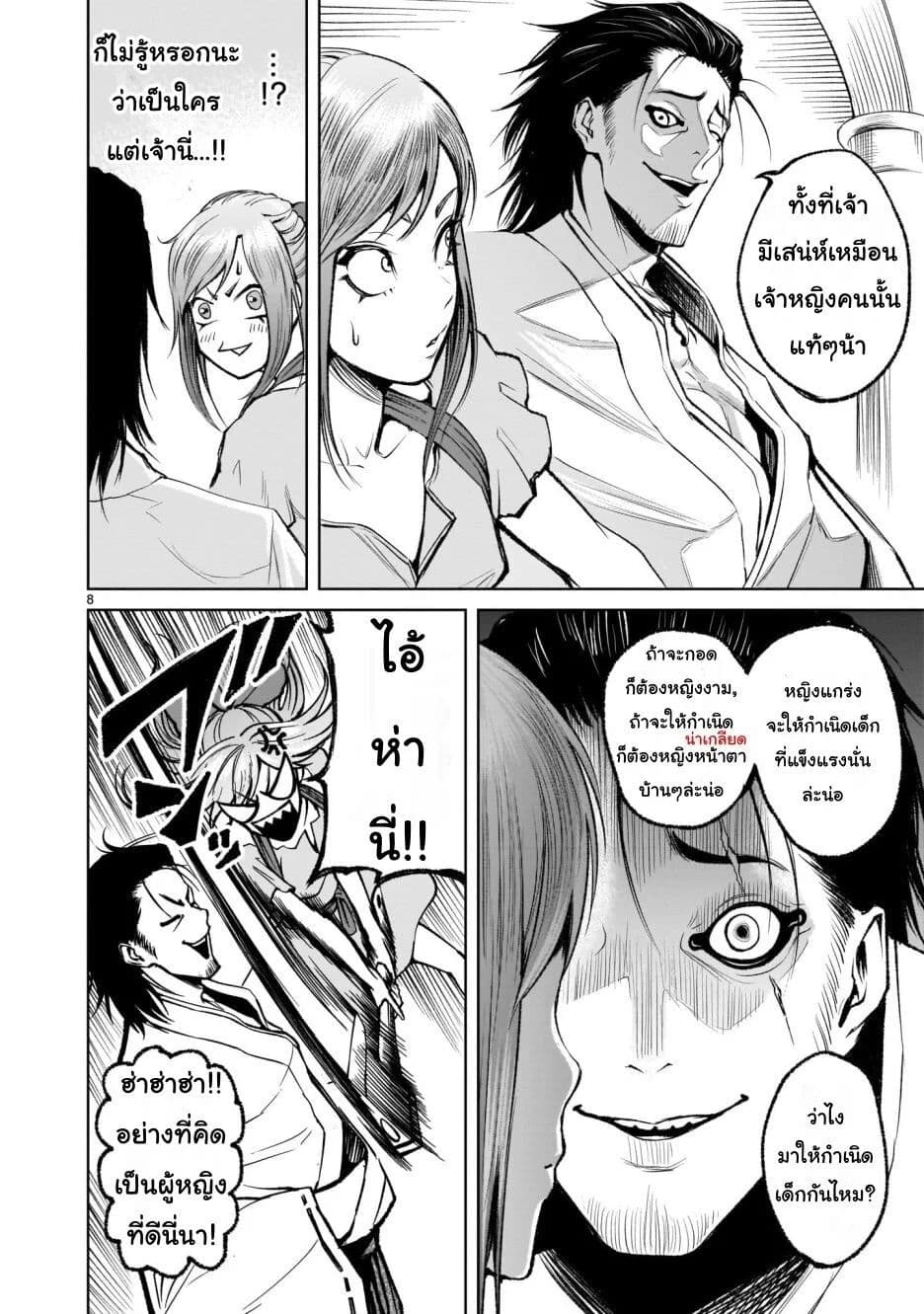 Rosen Garten Saga page 8