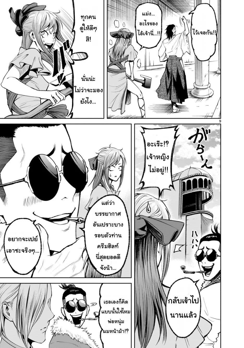 Rosen Garten Saga page 9
