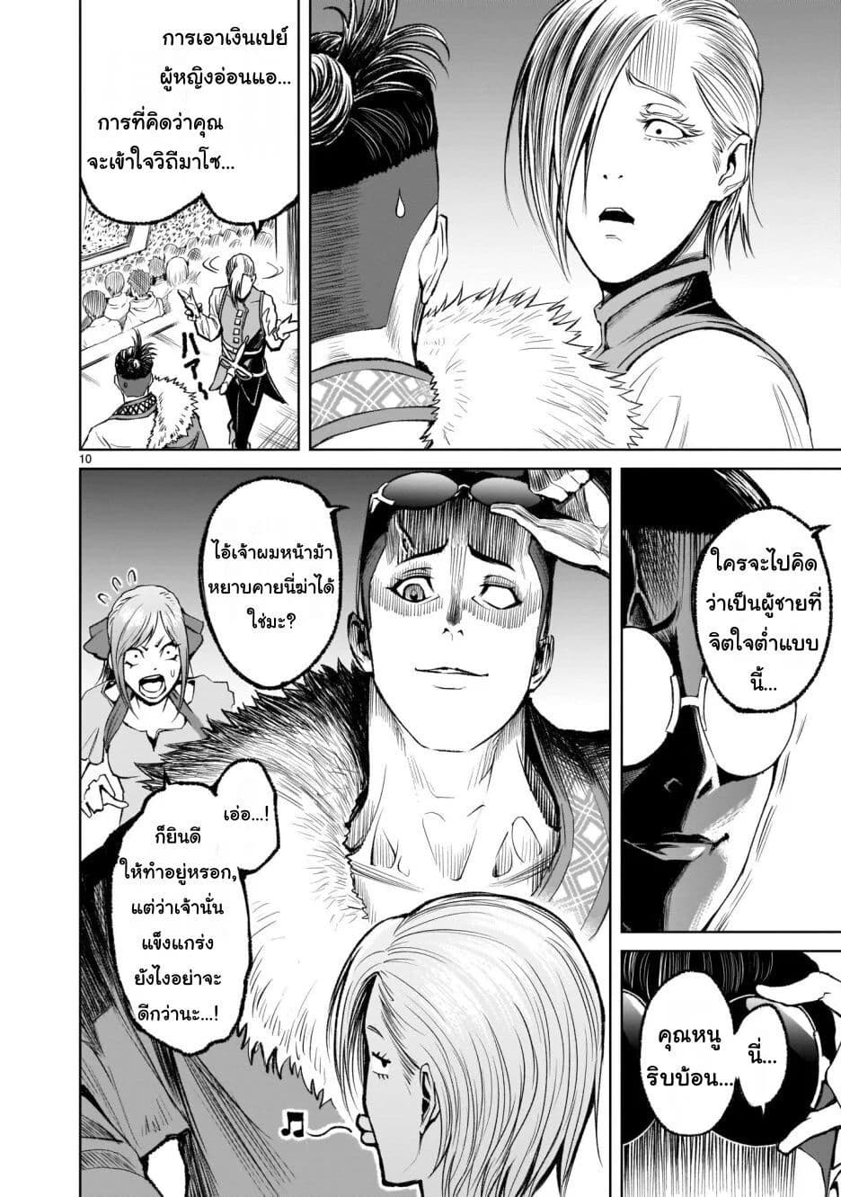 Rosen Garten Saga page 10