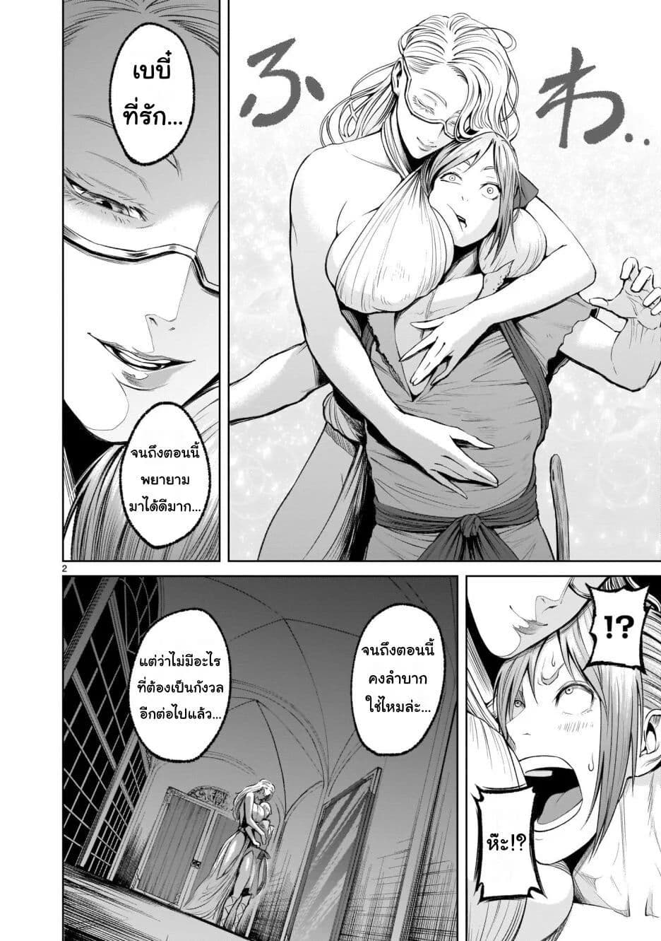 Rosen Garten Saga page 2