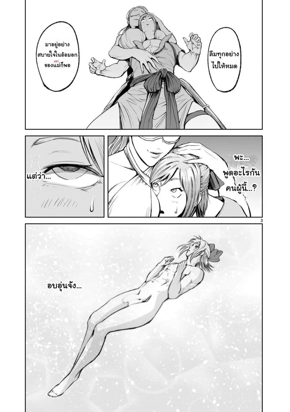 Rosen Garten Saga page 3