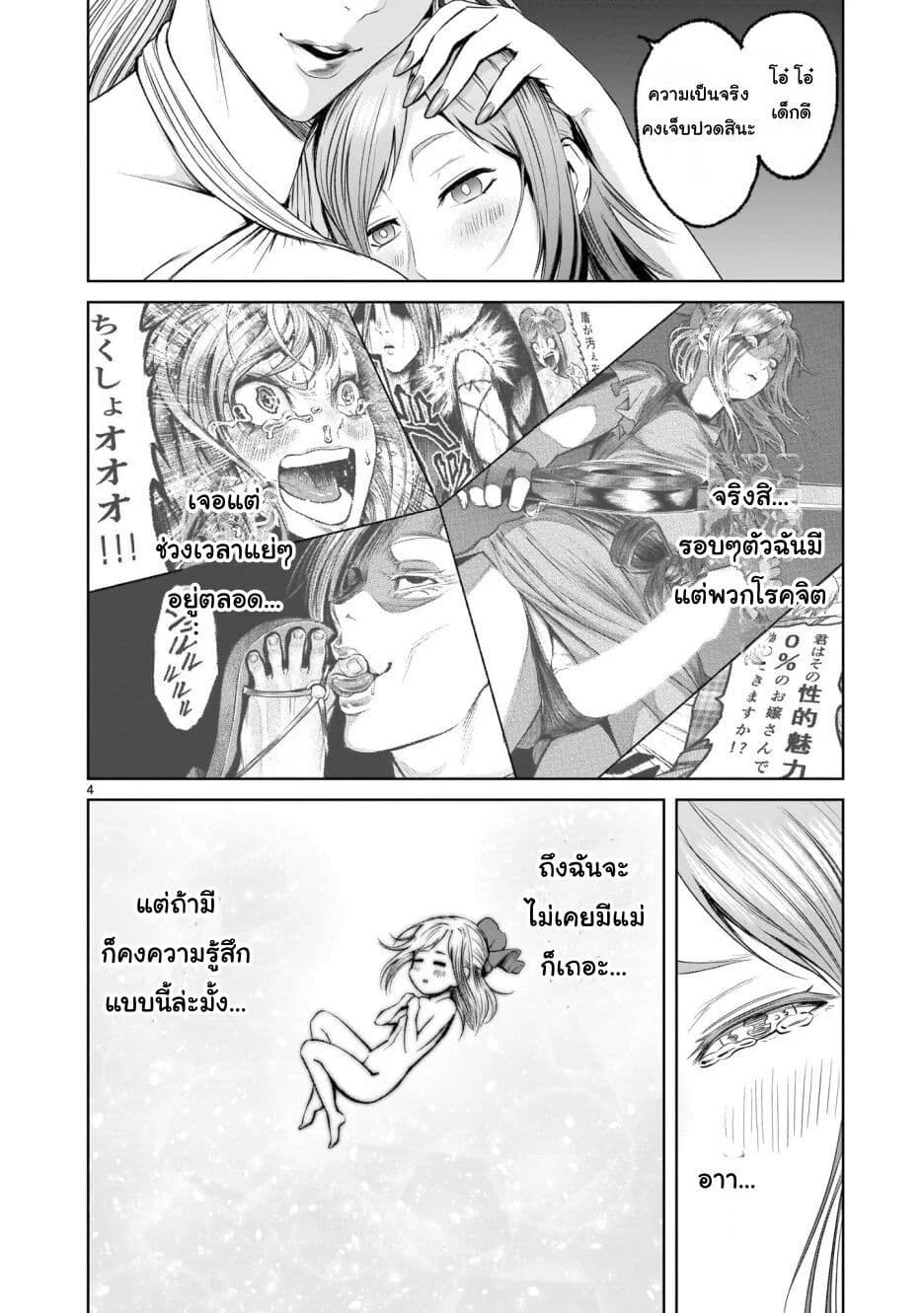Rosen Garten Saga page 4