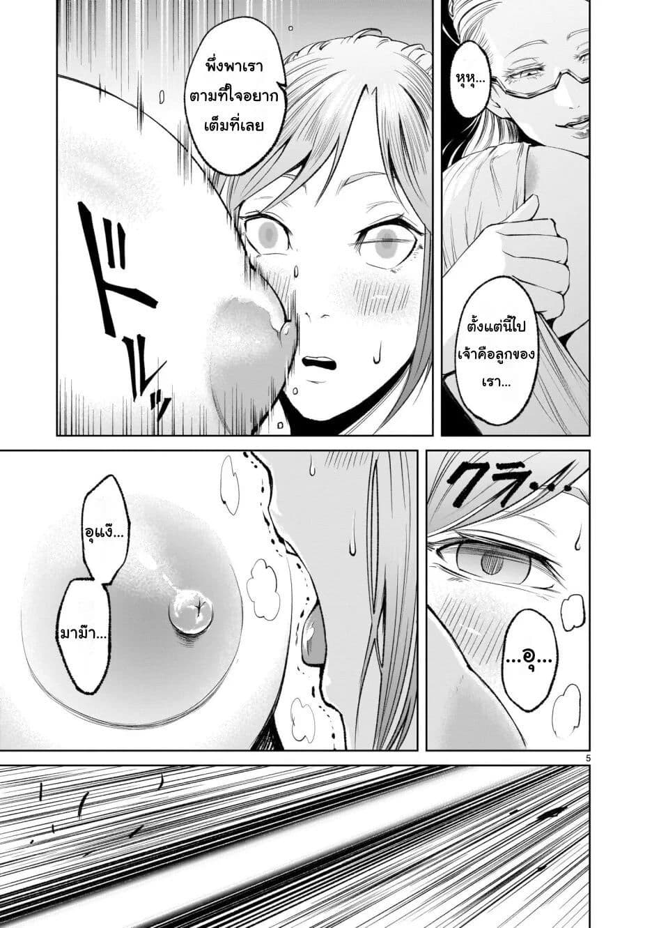 Rosen Garten Saga page 5