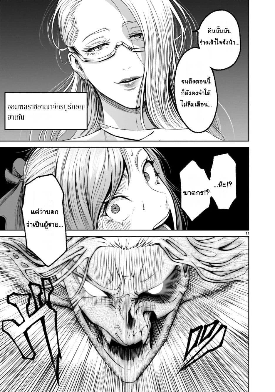 Rosen Garten Saga page 7