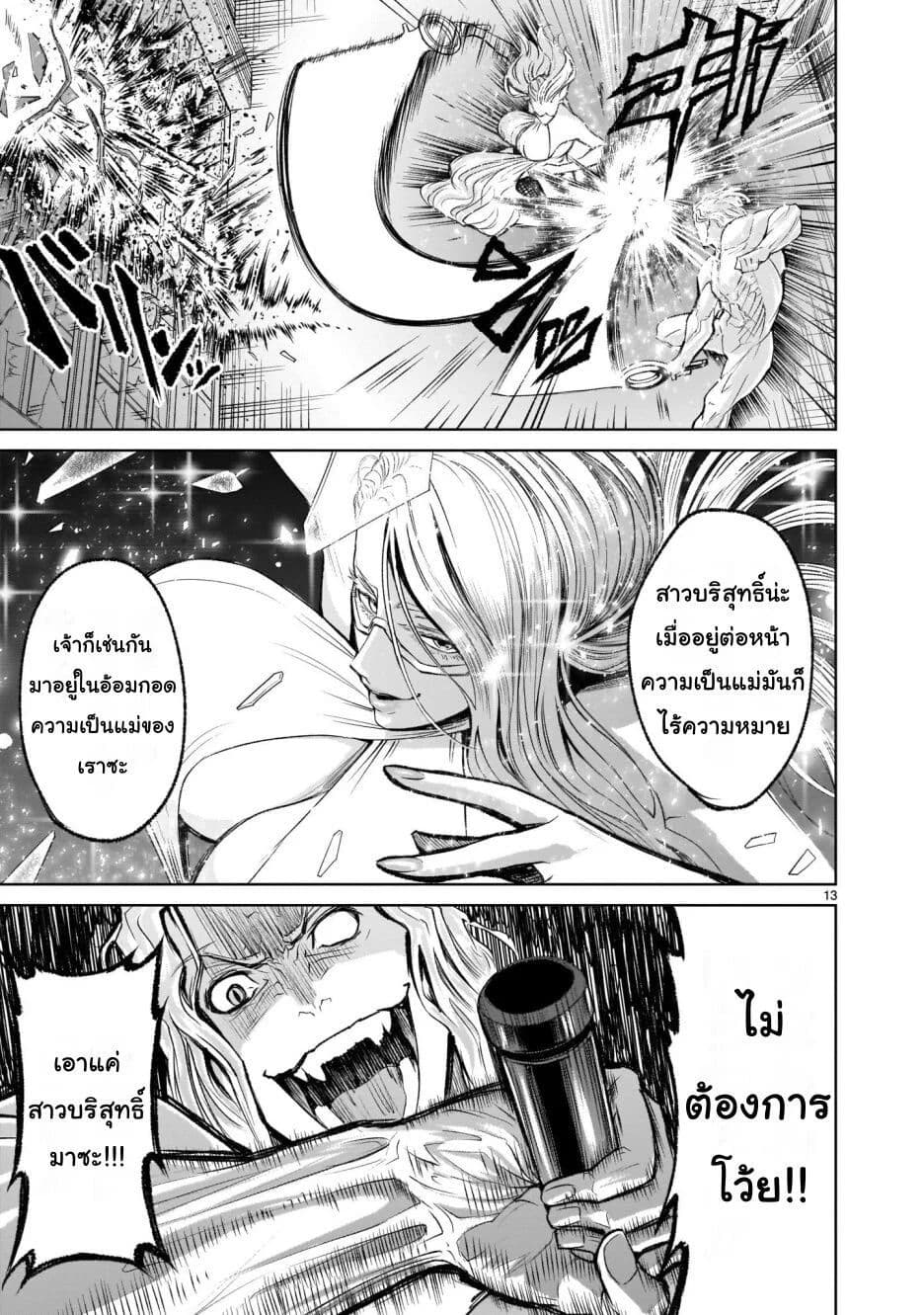 Rosen Garten Saga page 9