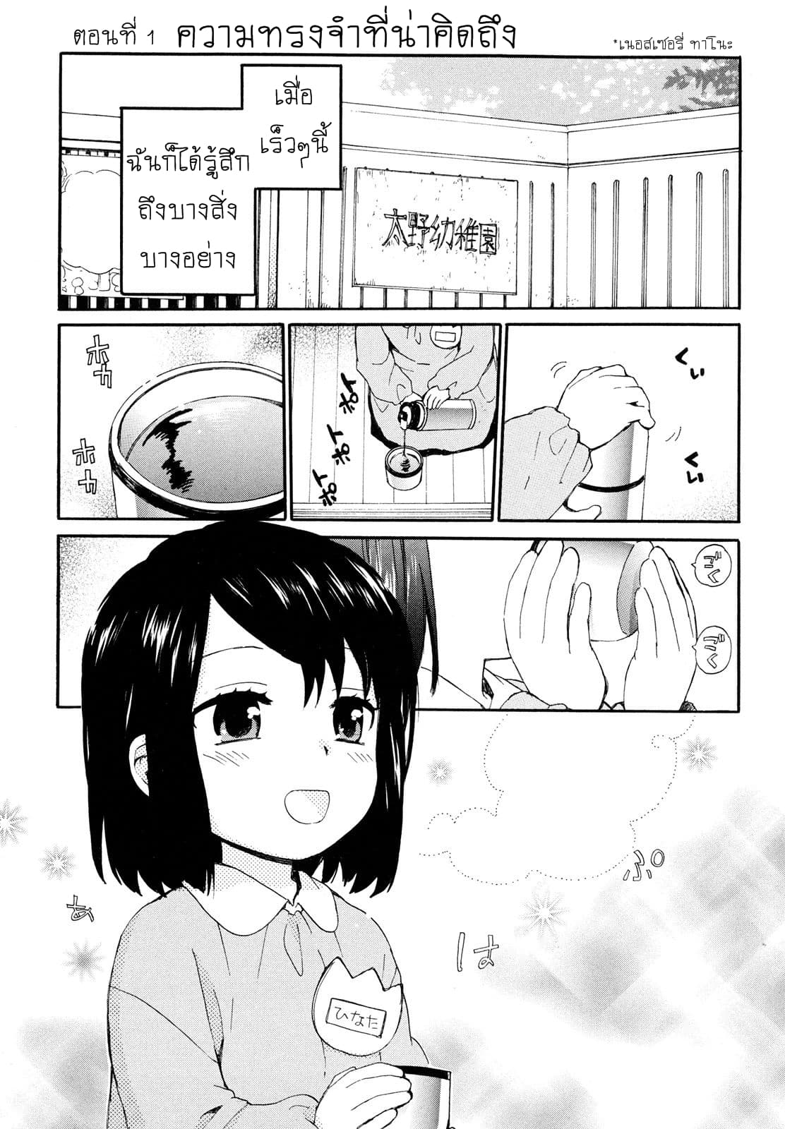 Roujoteki Shoujo Hinata-chan คุณยายฮินาตะจัง page 4