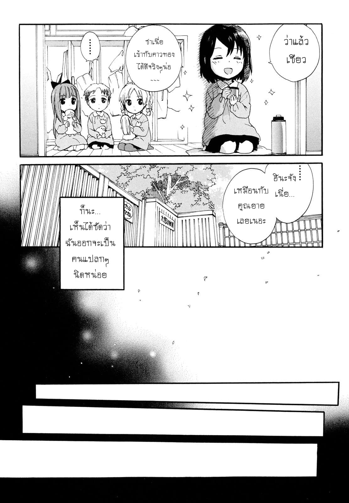Roujoteki Shoujo Hinata-chan คุณยายฮินาตะจัง page 5