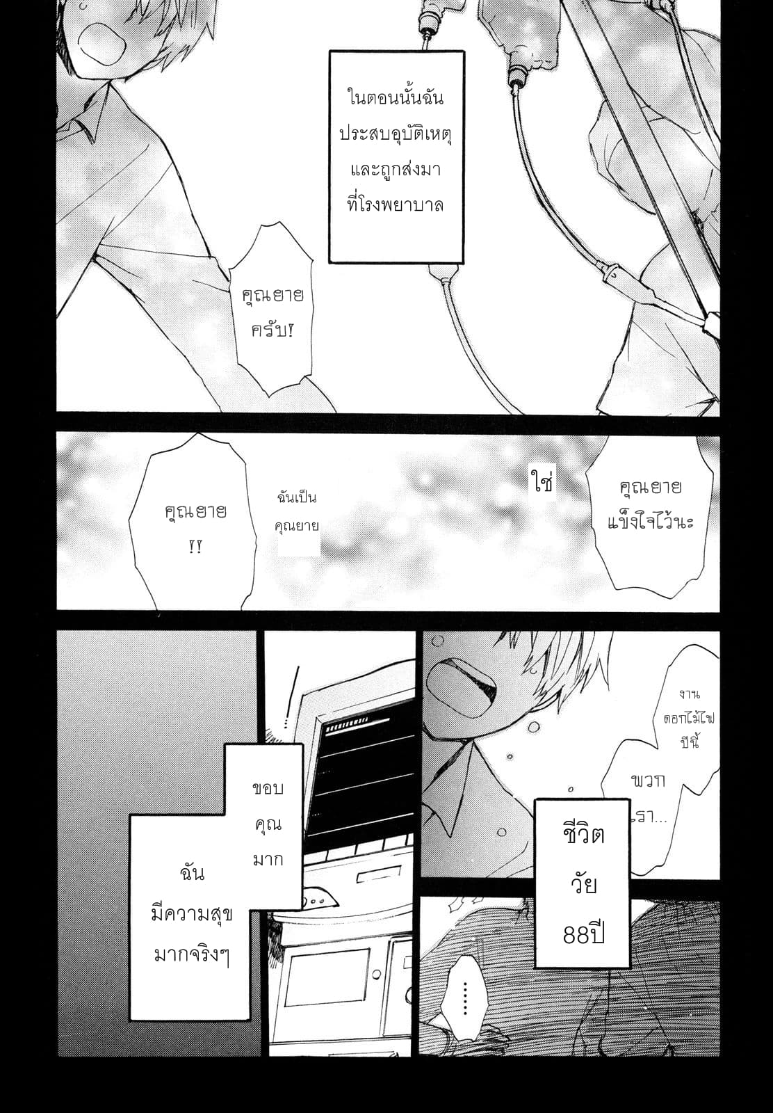 Roujoteki Shoujo Hinata-chan คุณยายฮินาตะจัง page 6