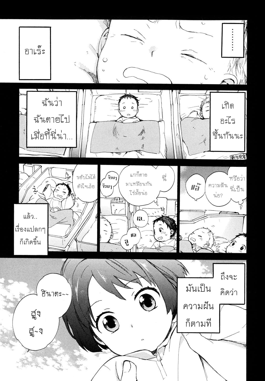 Roujoteki Shoujo Hinata-chan คุณยายฮินาตะจัง page 8
