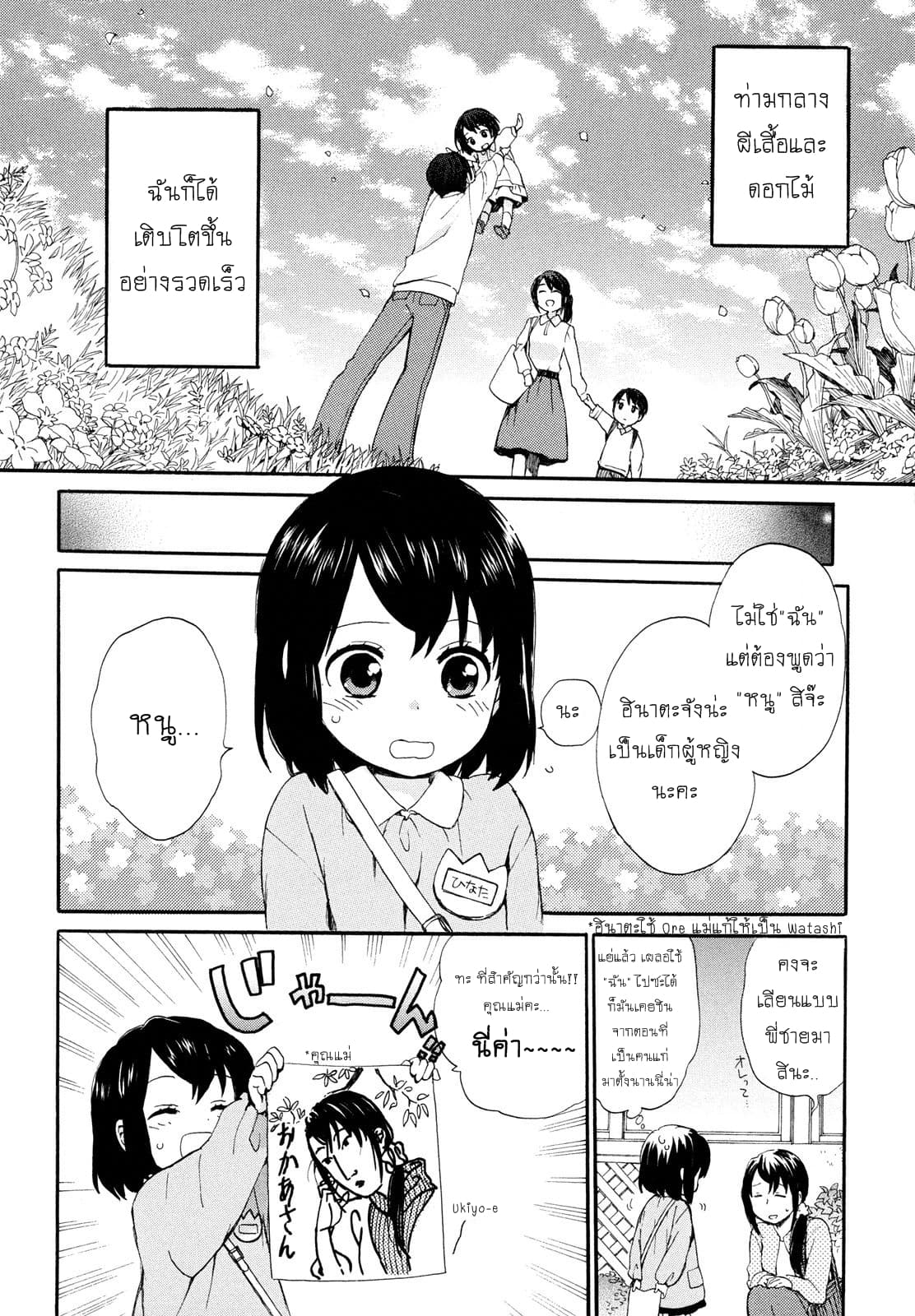 Roujoteki Shoujo Hinata-chan คุณยายฮินาตะจัง page 9