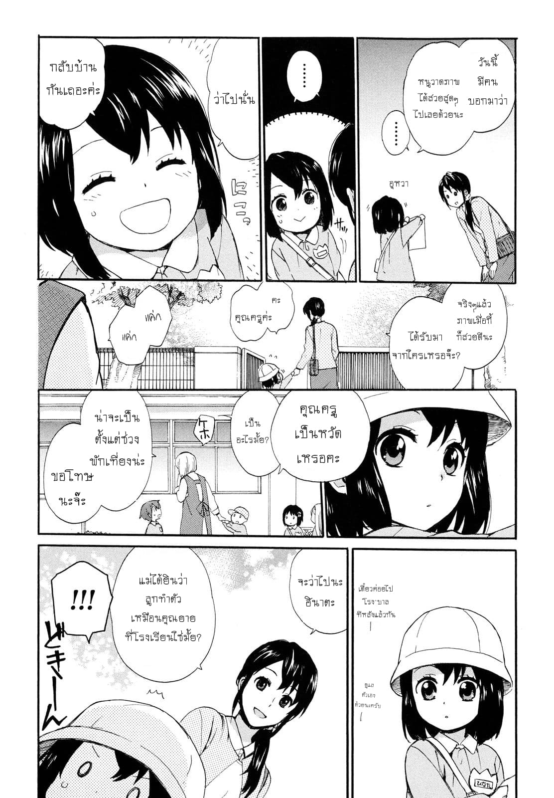 Roujoteki Shoujo Hinata-chan คุณยายฮินาตะจัง page 10