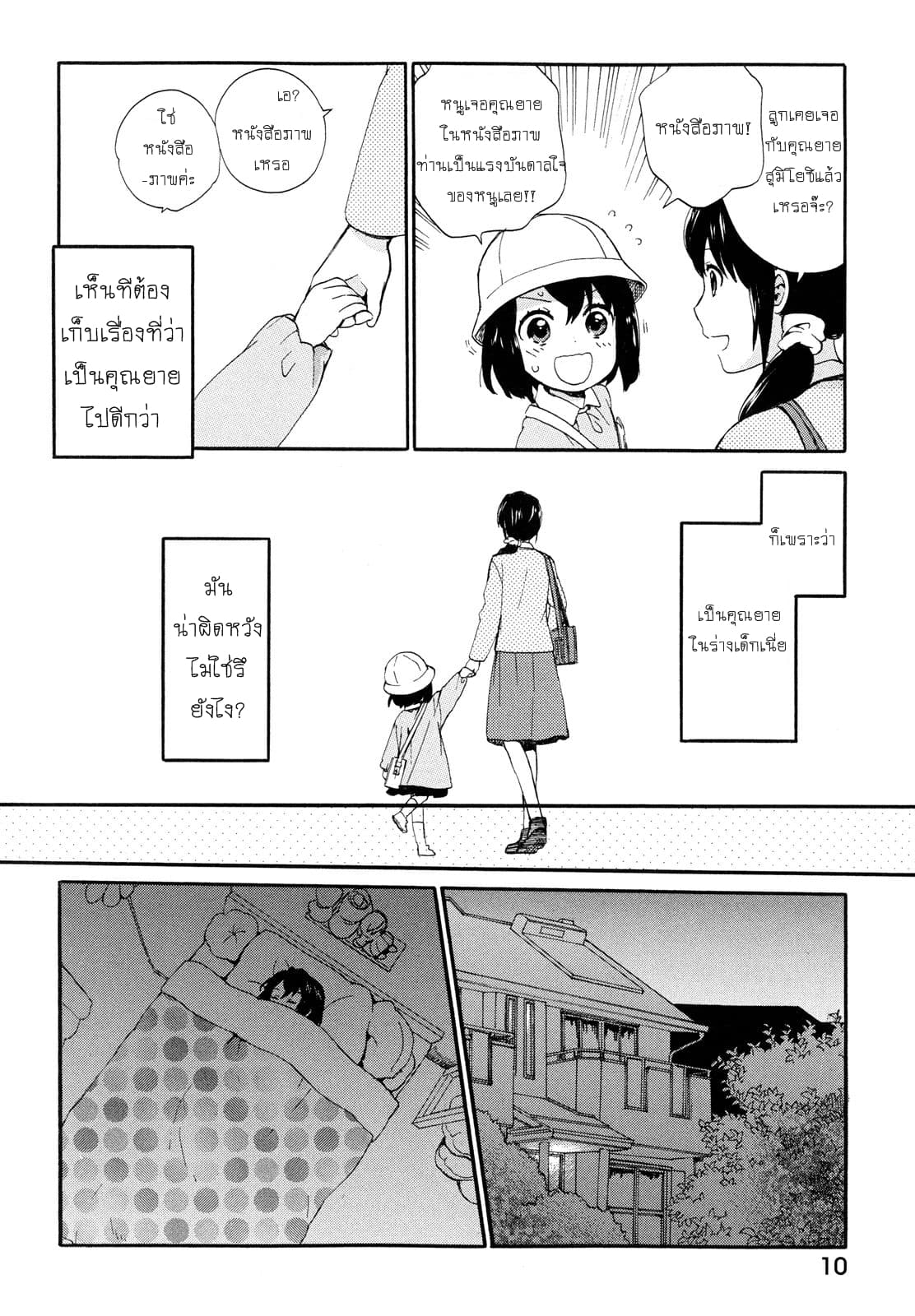 Roujoteki Shoujo Hinata-chan คุณยายฮินาตะจัง page 11