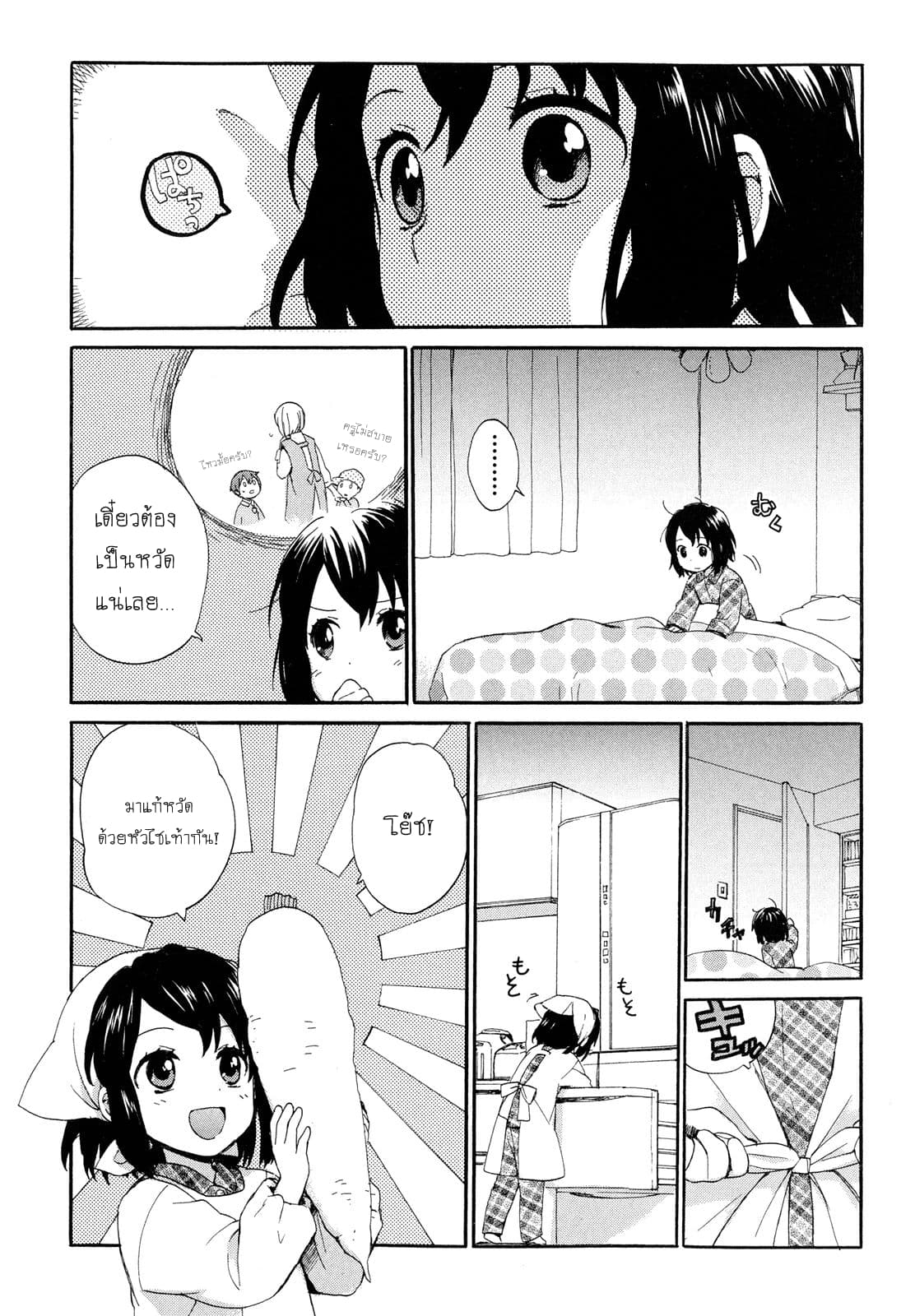 Roujoteki Shoujo Hinata-chan คุณยายฮินาตะจัง page 12