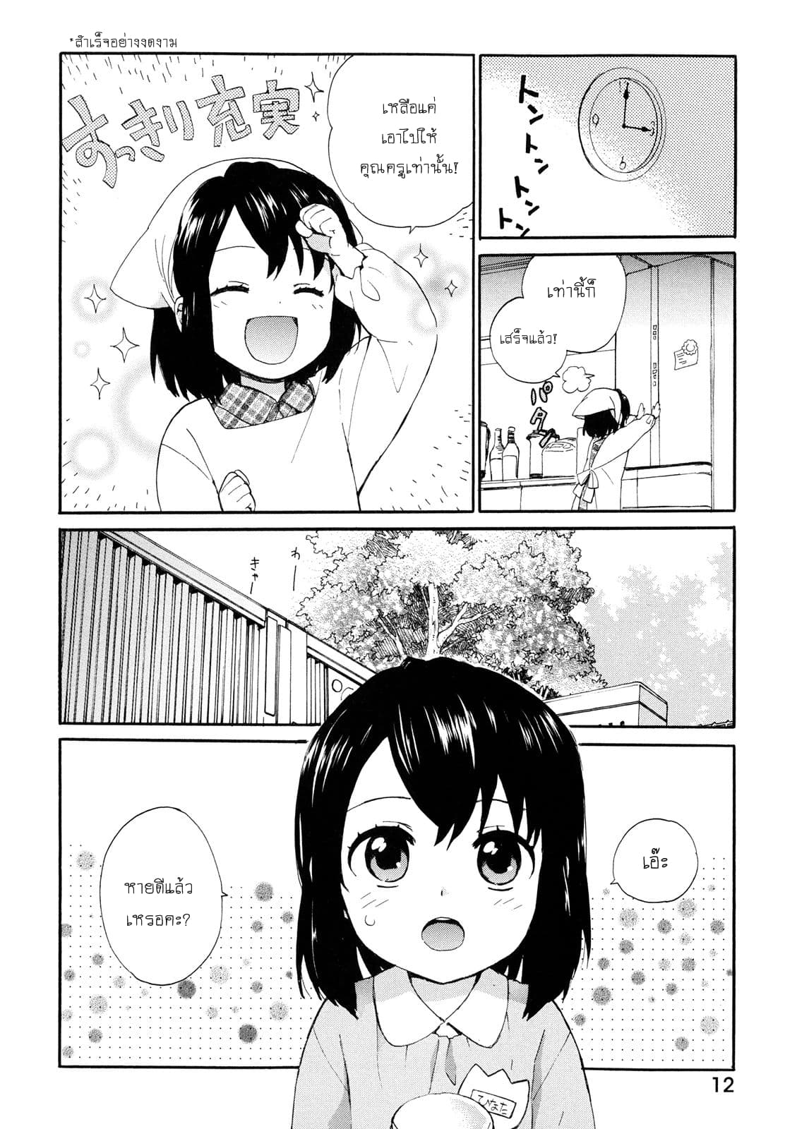 Roujoteki Shoujo Hinata-chan คุณยายฮินาตะจัง page 13