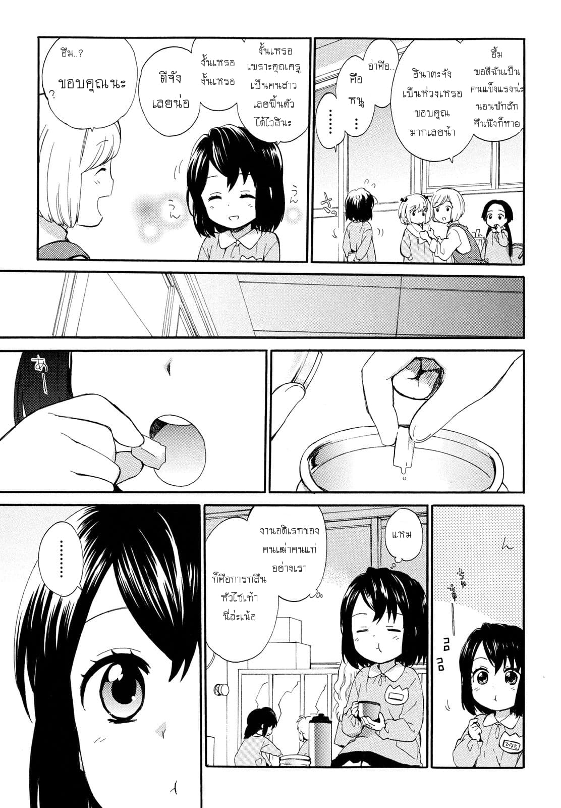 Roujoteki Shoujo Hinata-chan คุณยายฮินาตะจัง page 14