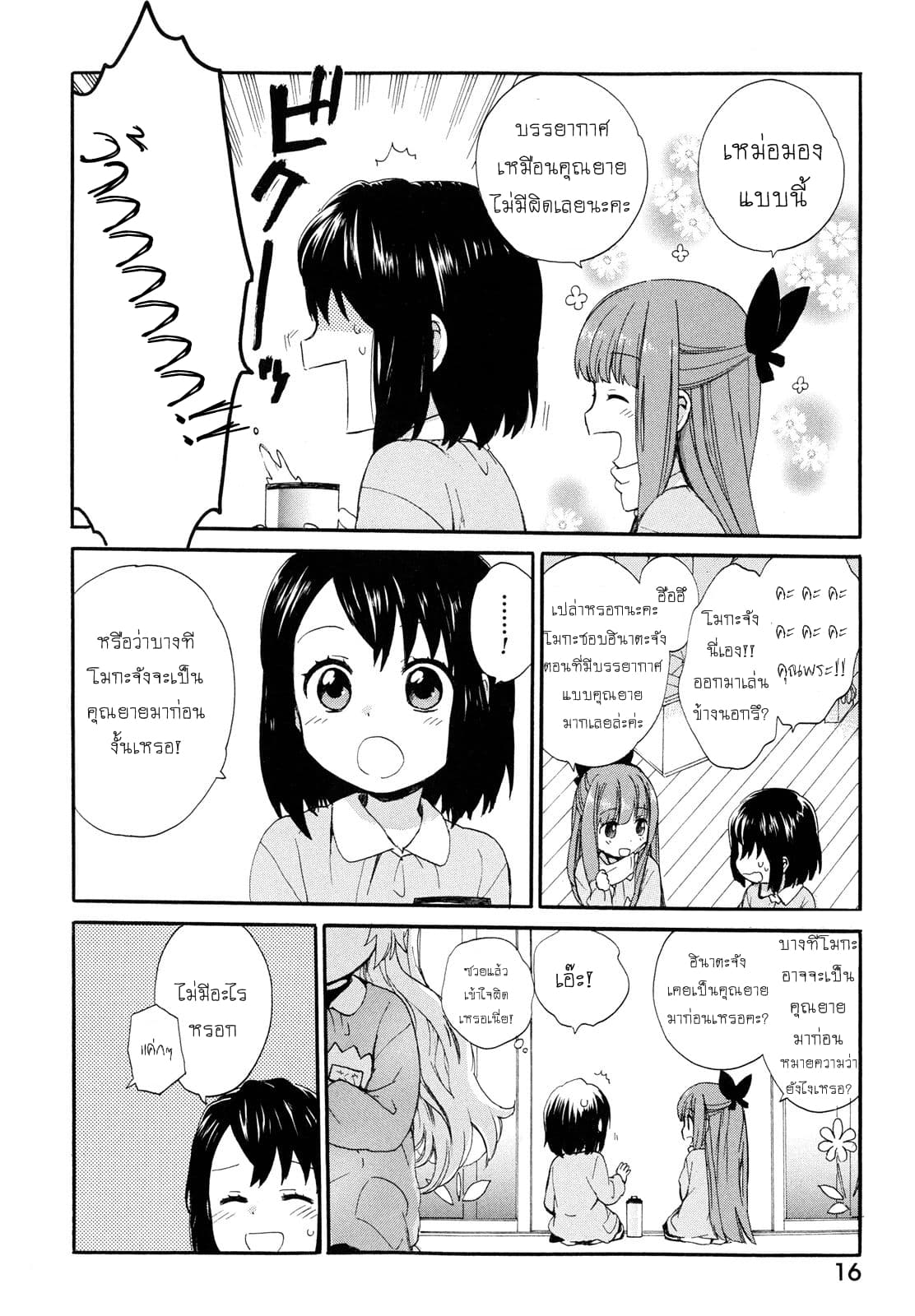 Roujoteki Shoujo Hinata-chan คุณยายฮินาตะจัง page 17