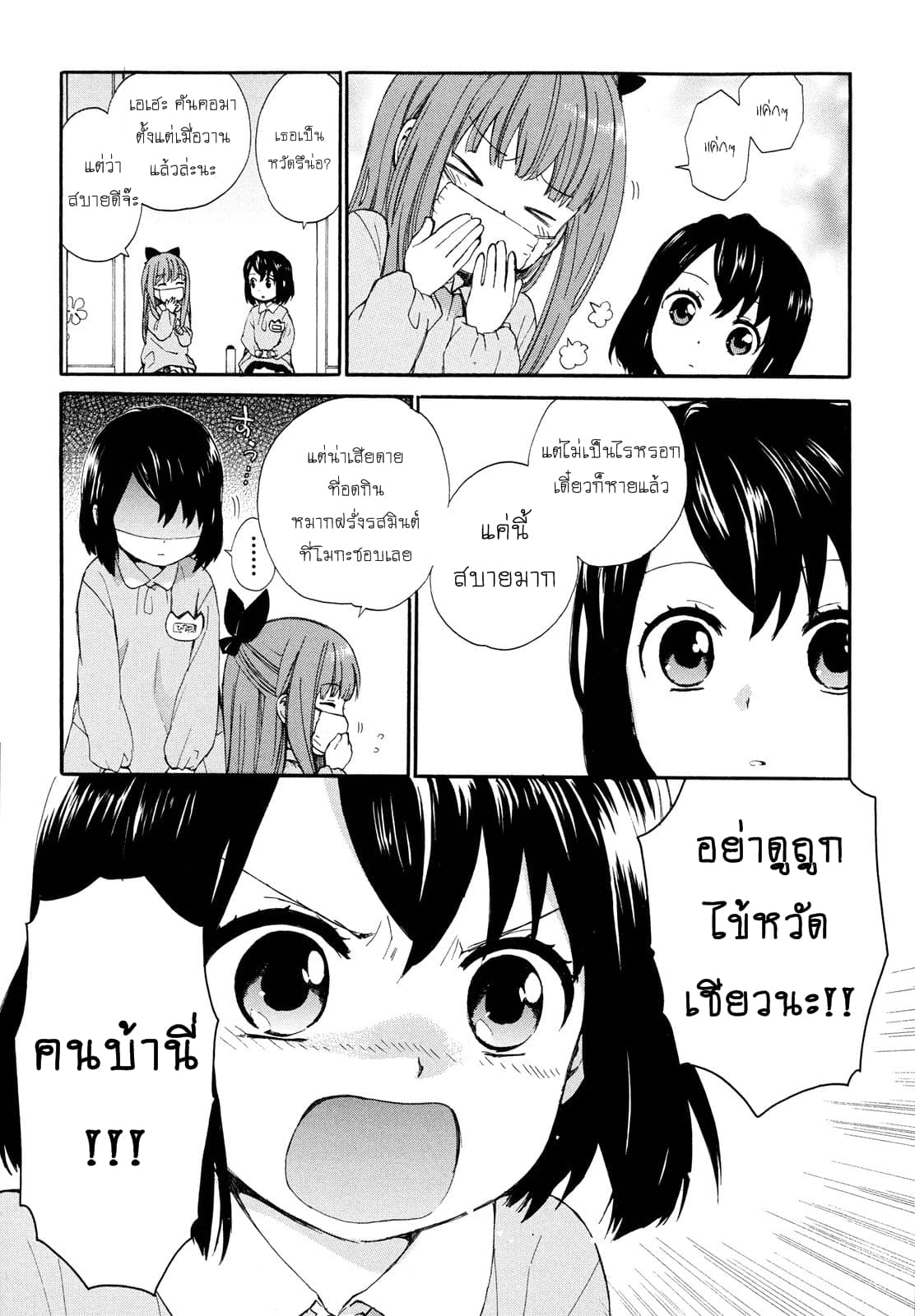 Roujoteki Shoujo Hinata-chan คุณยายฮินาตะจัง page 18