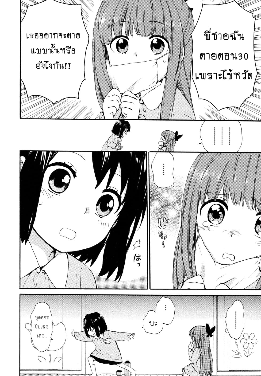 Roujoteki Shoujo Hinata-chan คุณยายฮินาตะจัง page 19