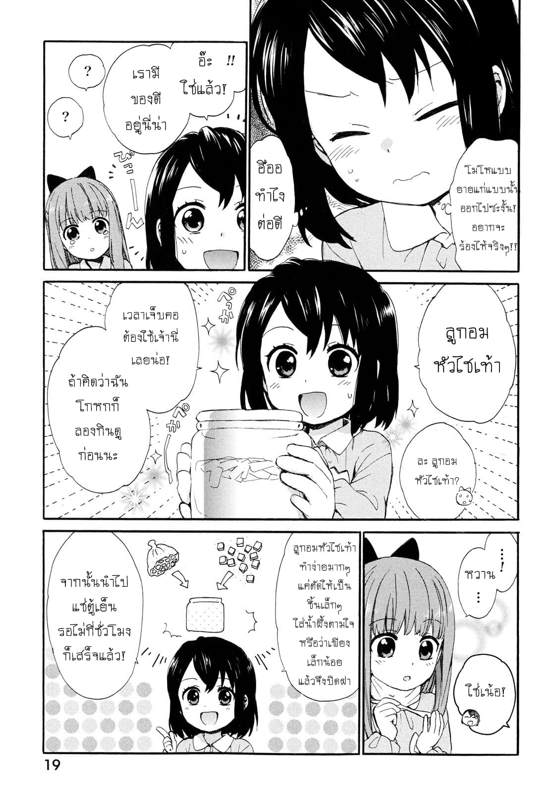 Roujoteki Shoujo Hinata-chan คุณยายฮินาตะจัง page 20
