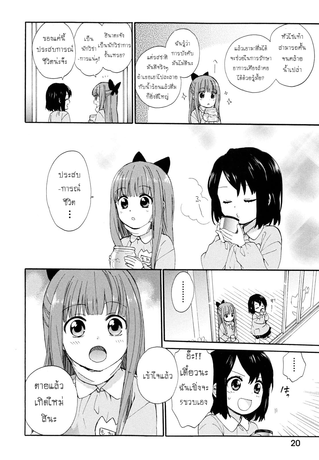 Roujoteki Shoujo Hinata-chan คุณยายฮินาตะจัง page 21