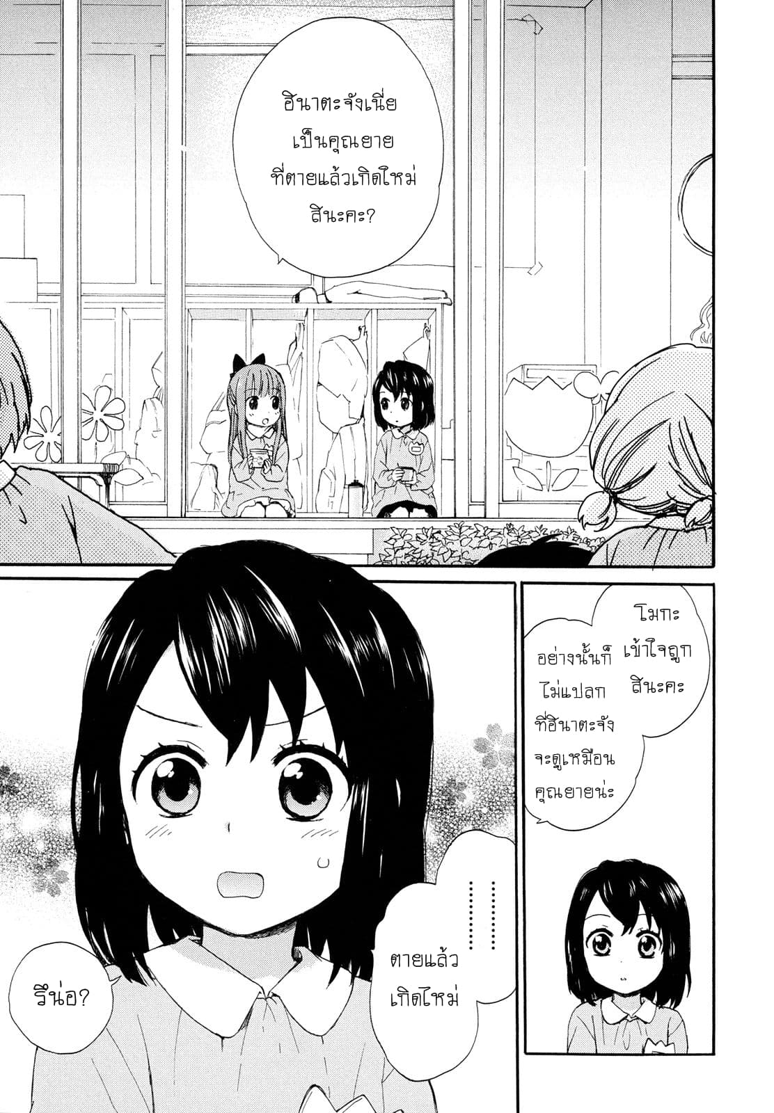 Roujoteki Shoujo Hinata-chan คุณยายฮินาตะจัง page 22