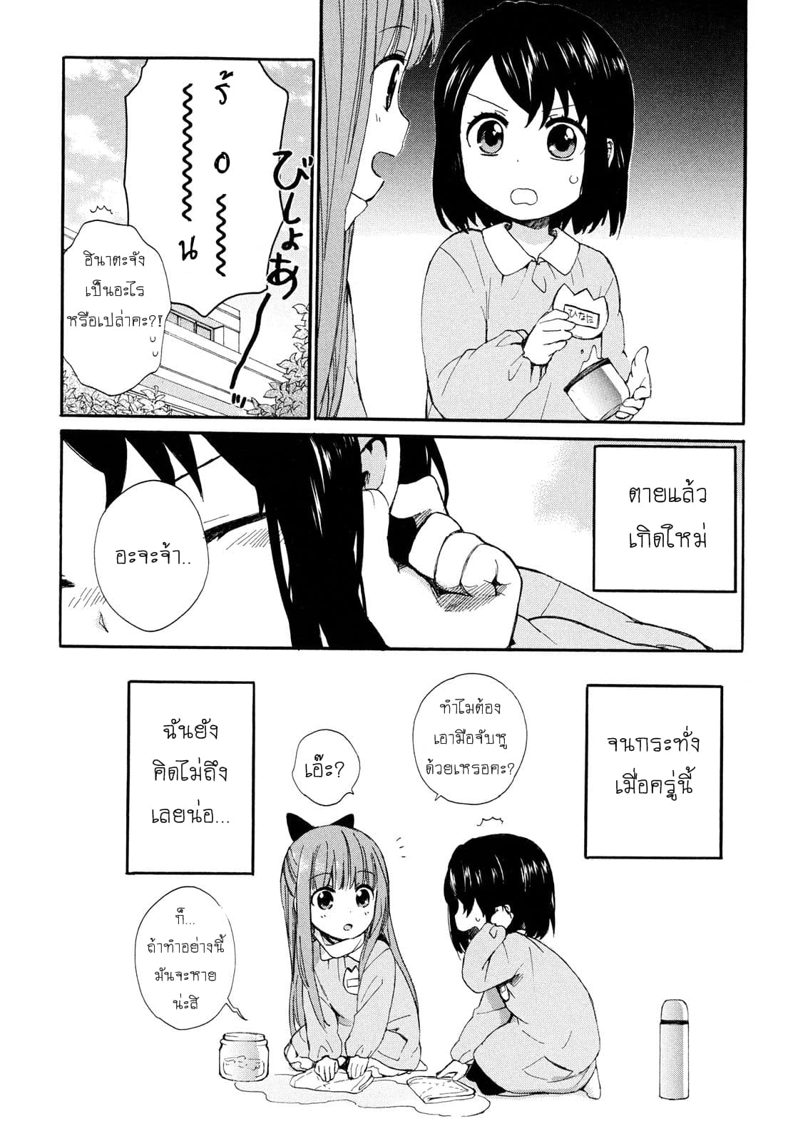 Roujoteki Shoujo Hinata-chan คุณยายฮินาตะจัง page 23