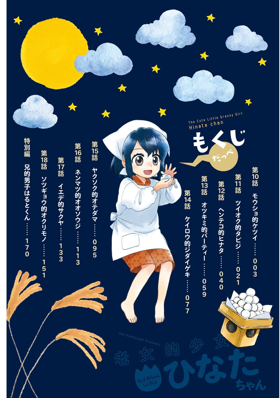 Roujoteki Shoujo Hinata-chan คุณยายฮินาตะจัง page 4